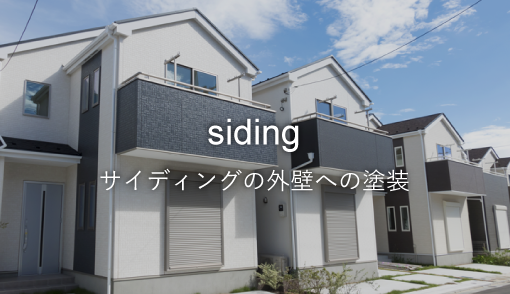 siding